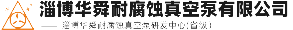 淄博天盾環(huán)保設(shè)備股份有限公司